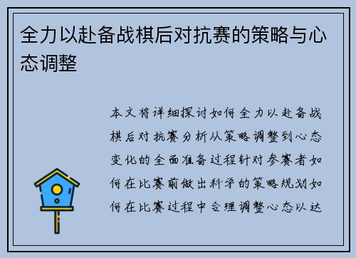 全力以赴备战棋后对抗赛的策略与心态调整