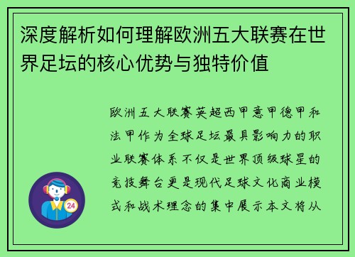 深度解析如何理解欧洲五大联赛在世界足坛的核心优势与独特价值